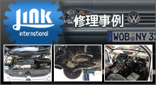 修理事例