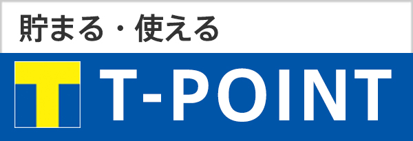 貯まる・使える T T-POINT